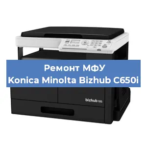 Ремонт МФУ Konica Minolta Bizhub C650i в Москве